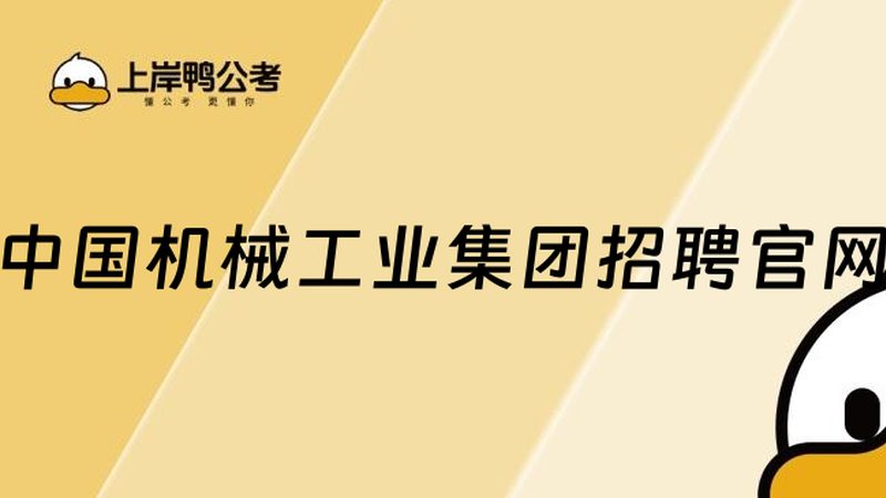 机械制造项目招标流程：从准备到中标的关键步骤